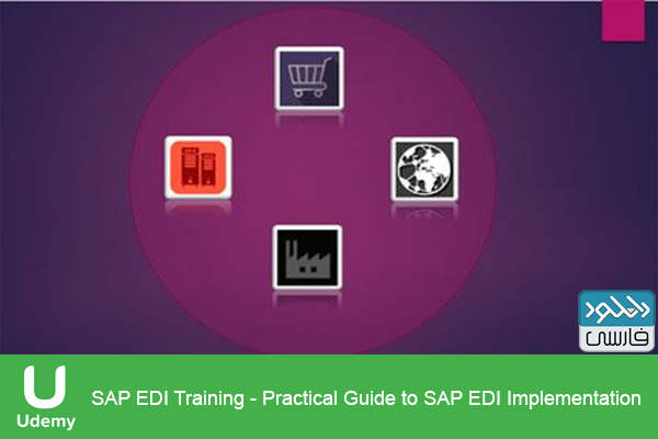 دانلود فیلم آموزشی Udemy – SAP EDI Training Practical Guide to SAP EDI Implementation