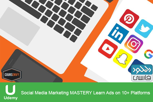 دانلود فیلم آموزشی Udemy Social Media Marketing MASTERY Learn Ads on 10+ Platforms