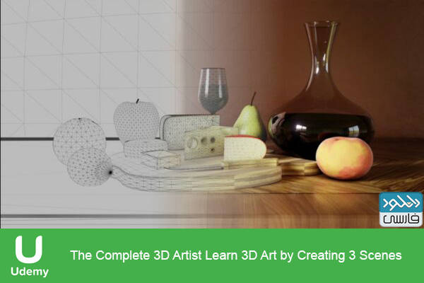 دانلود فیلم آموزشی Udemy – The Complete 3D Artist Learn 3D Art by Creating 3 Scenes