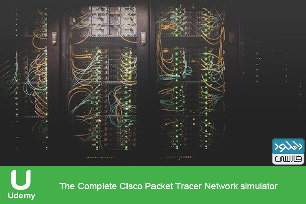 دانلود فیلم آموزشی The Complete Cisco Packet Tracer Network simulator