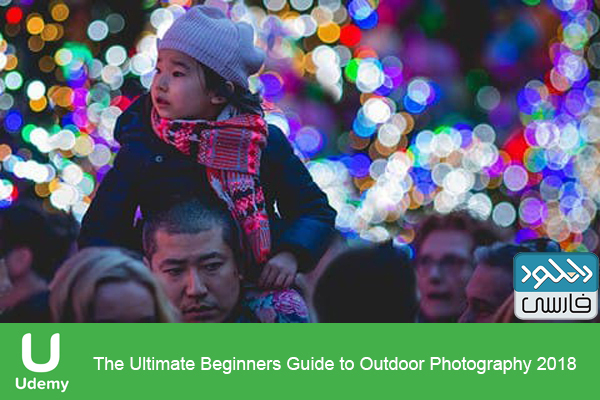 دانلود فیلم آموزشی Udemy – The Ultimate Beginners Guide to Outdoor Photography 2018