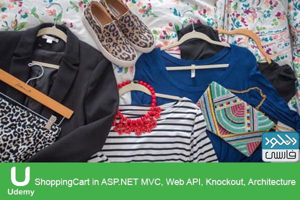 دانلود فیلم آموزشی Udemy – ShoppingCart in ASP.NET MVC Web API Knockout Architecture