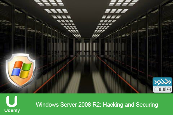 دانلود فیلم آموزشی Udemy – Windows Server 2008 R2 Hacking and Securing