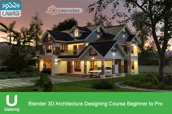 دانلود فیلم آموزشی Udemy – Blender 3D Architecture Designing Course Beginner to Pro