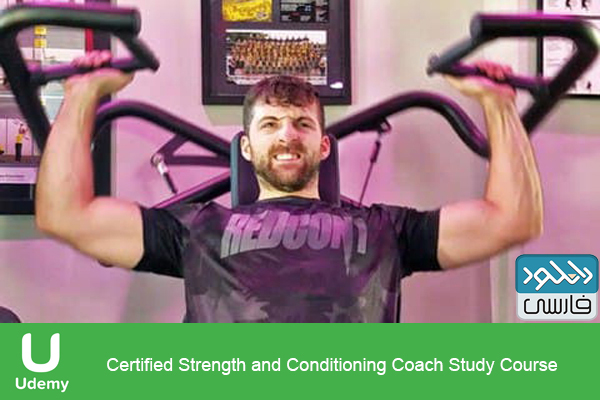 دانلود فیلم آموزشی Udemy – Certified Strength and Conditioning Coach Study Course