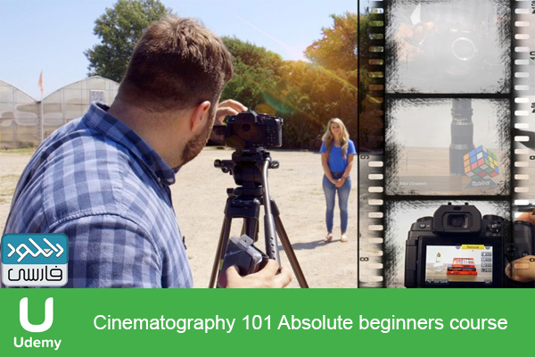دانلود فیلم آموزشی Udemy – Cinematography 101 Absolute beginners course