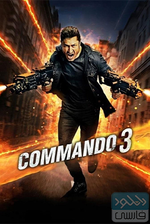 دانلود فیلم سینمایی کماندو Commando 3 با دوبله فارسی