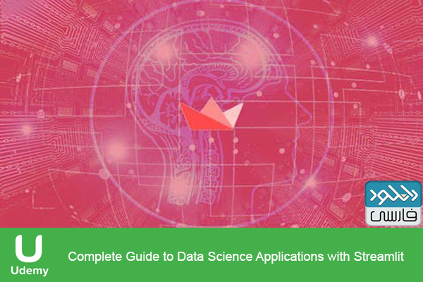 دانلود فیلم آموزشی Udemy – Complete Guide to Data Science Applications with Streamlit