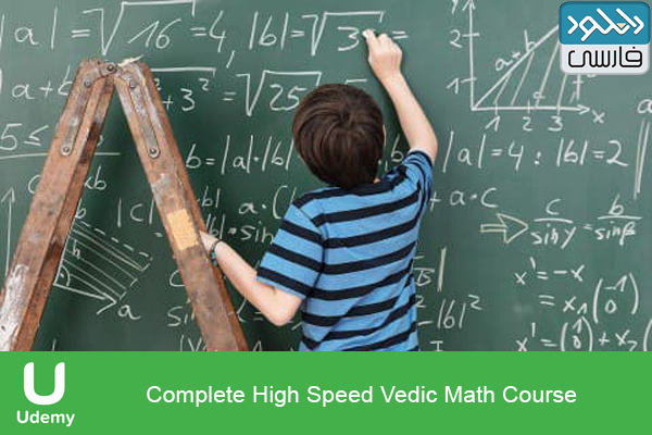دانلود فیلم آموزشی Udemy – Complete High Speed Vedic Math Course