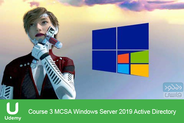 دانلود فیلم آموزشی Udemy – Course 3 MCSA Windows Server 2019 Active Directory