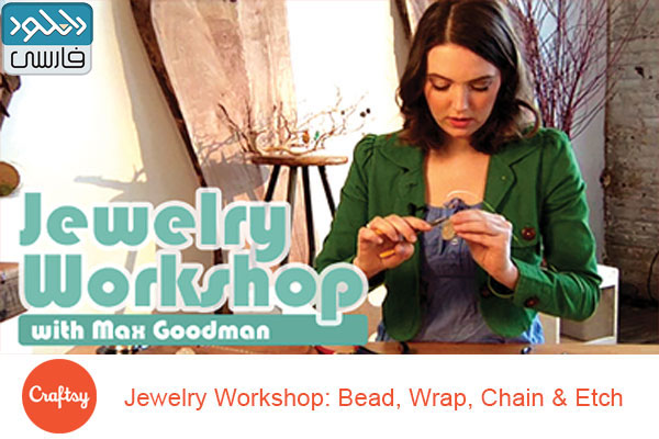 دانلود فیلم آموزشی Craftsy – Jewelry Workshop Bead Wrap Chain Etch