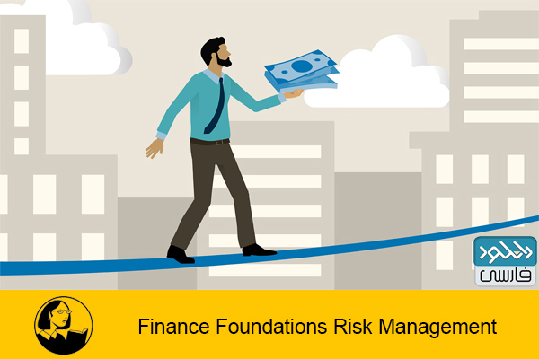 دانلود فیلم آموزشی Lynda – Finance Foundations Risk Management