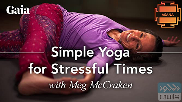 دانلود فیلم آموزشی Gaia – Simple Yoga for Stressful Times