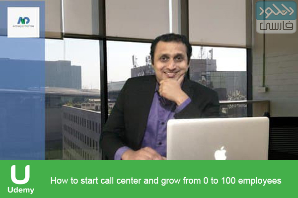 دانلود فیلم آموزشی Udemy – How to start call center and grow from 0 to 100 employees