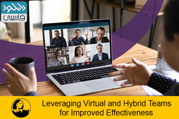 دانلود فیلم آموزشی Lynda – Leveraging Virtual and Hybrid Teams for Improved Effectiveness