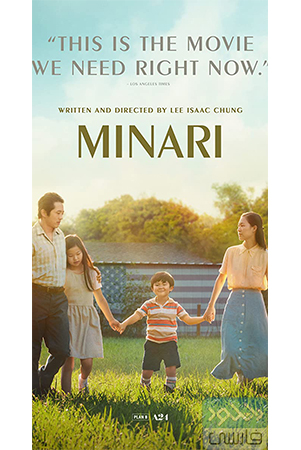 دانلود فیلم سینمایی میناری Minari 2020 با دوبله فارسی