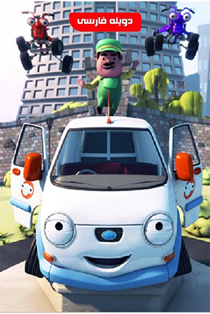 دانلود انیمیشن سریالی اولی ون کوچک Olly the Little White Van