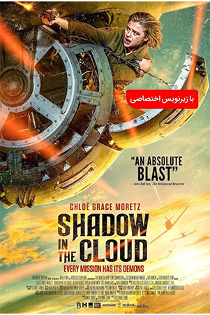 دانلود فیلم سینمایی سایه در ابر Shadow in the Cloud با دوبله فارسی