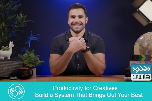 دانلود فیلم آموزشی Skillshare – Productivity for Creatives Build a System That Brings Out Your Best