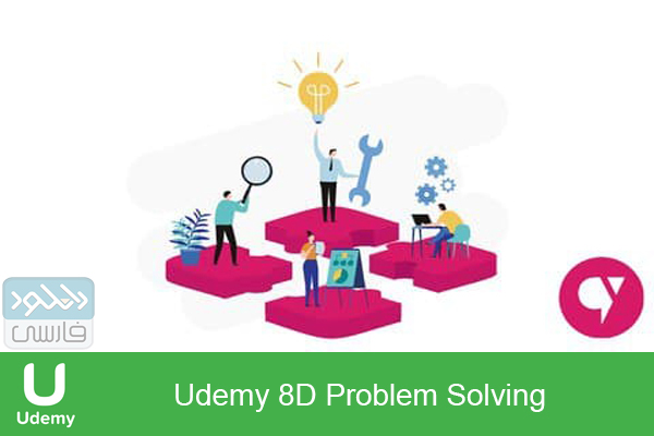 دانلود فیلم آموزشی Udemy – 8D Problem Solving