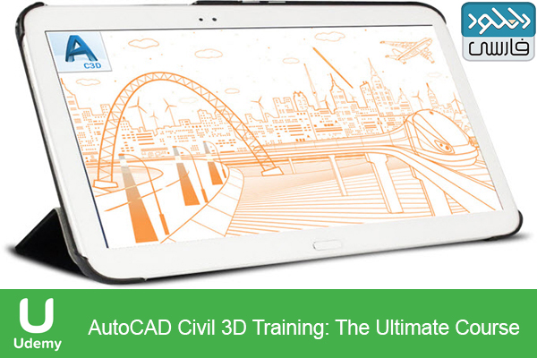 دانلود فیلم آموزشی Udemy – AutoCAD Civil 3D Training The Ultimate Course