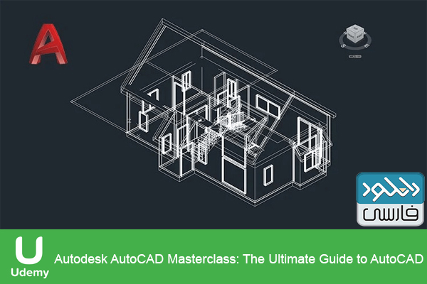 دانلود فیلم آموزشی Udemy – Autodesk AutoCAD Masterclass The Ultimate Guide to AutoCAD