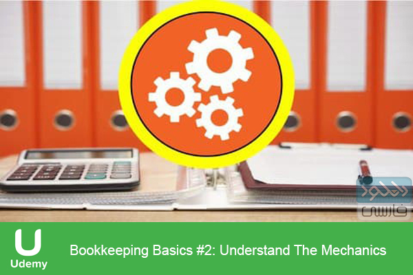 دانلود فیلم آموزشی Udemy Bookkeeping Basics #2 Understand The Mechanics