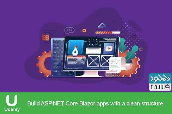 دانلود فیلم آموزشی Udemy – Build ASP.NET Core Blazor apps with a clean structure