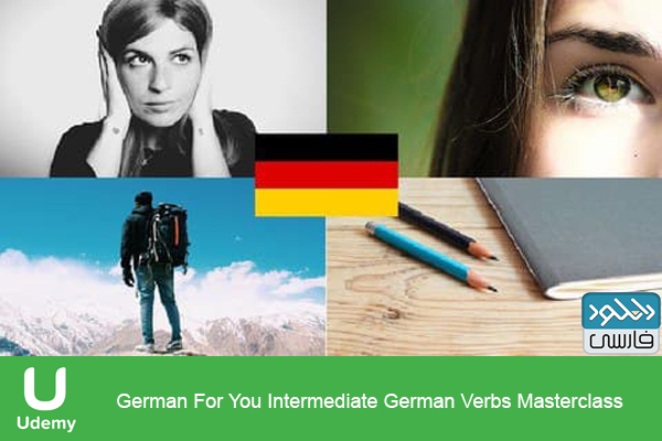دانلود فیلم آموزشی Udemy – German For You Intermediate German Verbs Masterclass