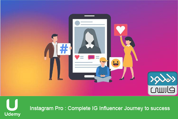 دانلود فیلم آموزشی Udemy – Instagram Pro Complete IG Influencer Journey to success