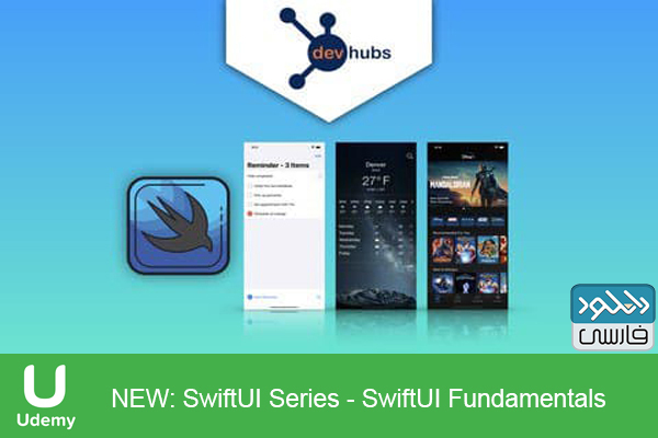 دانلود فیلم آموزشی Udemy – NEW SwiftUI Series SwiftUI Fundamentals