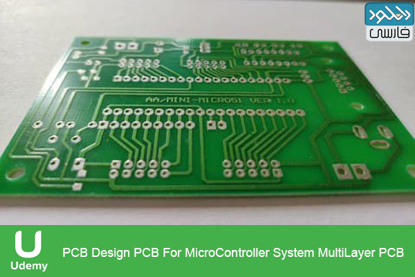 دانلود فیلم آموزشی Udemy – PCB Design PCB For MicroController System MultiLayer PCB