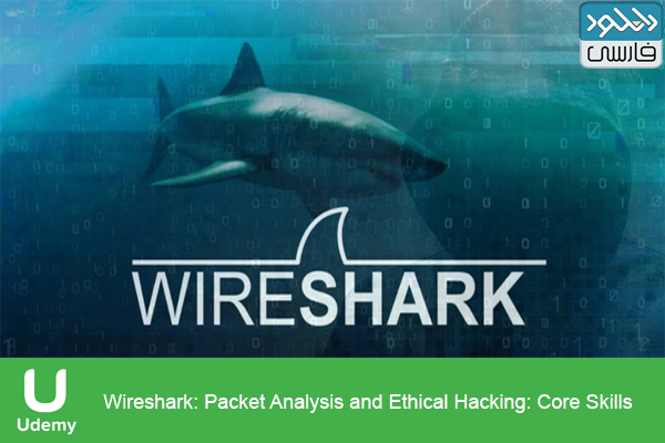 دانلود فیلم آموزشی Udemy – Wireshark Packet Analysis and Ethical Hacking Core Skills