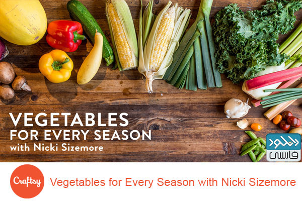 دانلود فیلم آموزشی Craftsy – Vegetables for Every Season with Nicki Sizemore