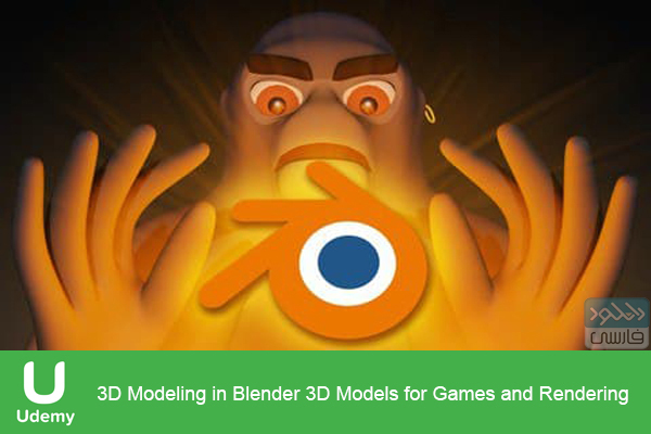 دانلود فیلم آموزشی Udemy – 3D Modeling in Blender 3D Models for Games and Rendering