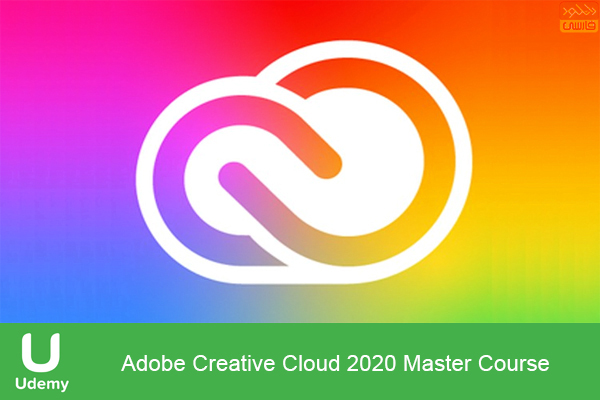 دانلود فیلم آموزشی Udemy – Adobe Creative Cloud 2020 Master Course