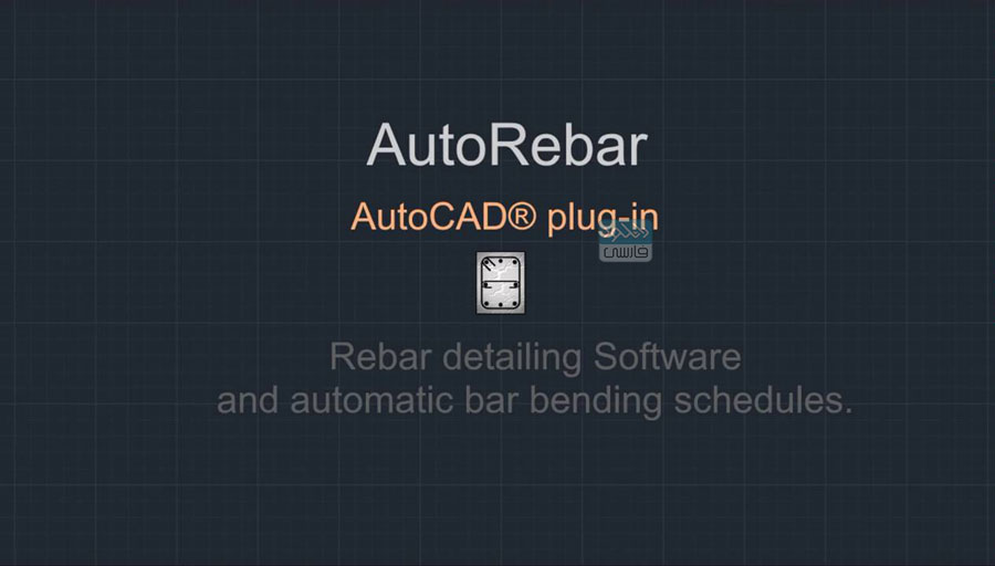 دانلود نرم افزار AutoRebar v2.1 for Autodesk AutoCAD 2013-2021 x64