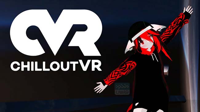 معرفی بازی ChilloutVR همراه با تریلر رسمی