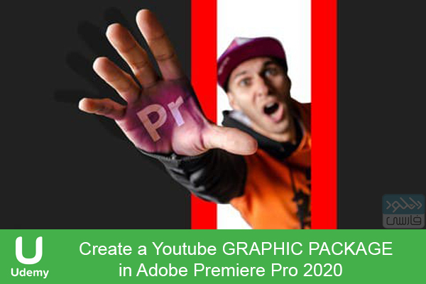 دانلود فیلم آموزشی Udemy – Create a Youtube GRAPHIC PACKAGE in Adobe Premiere Pro 2020