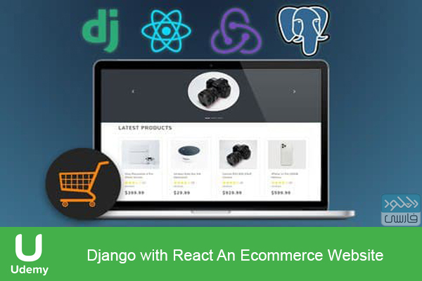 دانلود فیلم آموزشی Udemy – Django with React An Ecommerce Website