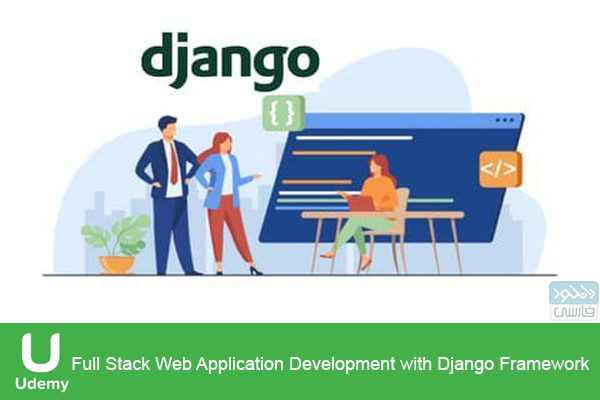 دانلود فیلم آموزشی Udemy – Full Stack Web Application Development with Django Framework