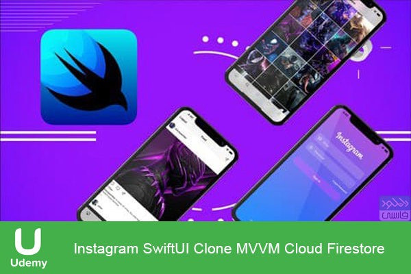 دانلود فیلم آموزشی Udemy – Instagram SwiftUI Clone MVVM Cloud Firestore