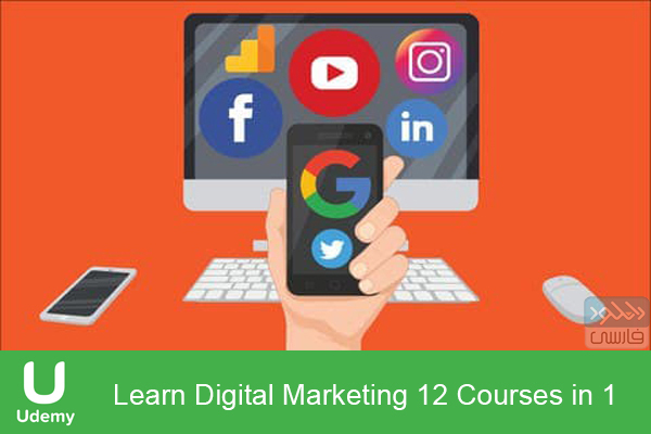 دانلود فیلم آموزشی Udemy – Learn Digital Marketing 12 Courses in 1