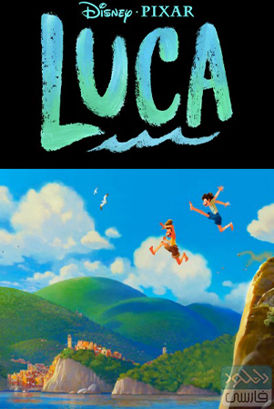 دانلود انیمیشن سینمایی لوکا Luca 2021 با زیرنویس فارسی