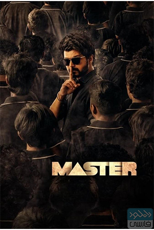 دانلود فیلم سینمایی استاد Master 2021 با زیرنویس فارسی