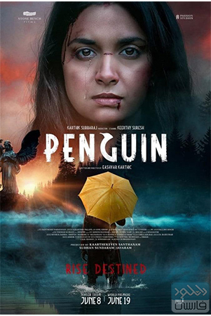 دانلود فیلم سینمایی پنگوئن Penguin 2020 با دوبله فارسی