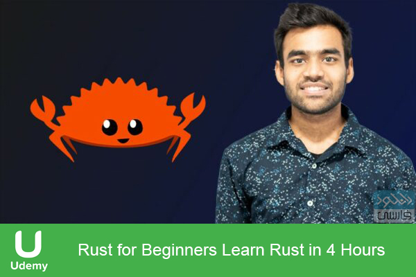 دانلود فیلم آموزشی Udemy – Rust for Beginners Learn Rust in 4 Hours