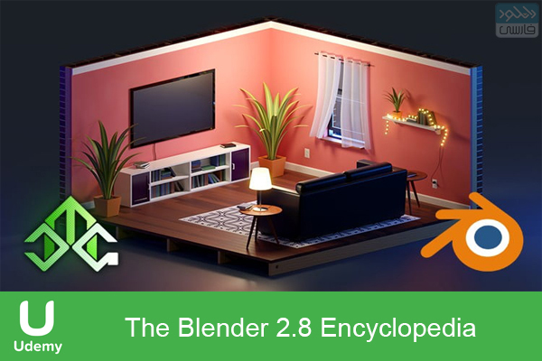 دانلود آموزش جامع نرم افزار بلندر Udemy – The Blender 2.8 Encyclopedia