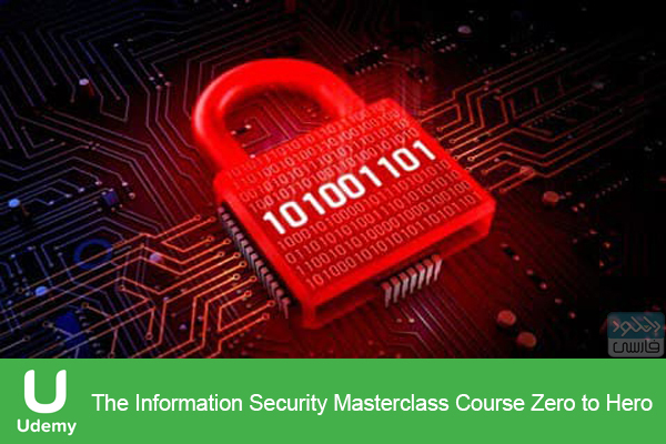 دانلود فیلم آموزشی Udemy – The Information Security Masterclass Course Zero to Hero