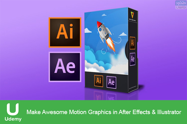دانلود فیلم آموزشی Udemy – Make Awesome Motion Graphics in After Effects Illustrator